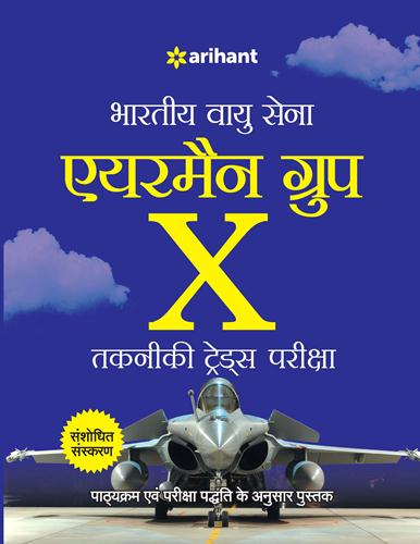 Arihant Bhartiya Vayu Sena Airman Group 'X' (Takniki Trade ) Pariksha